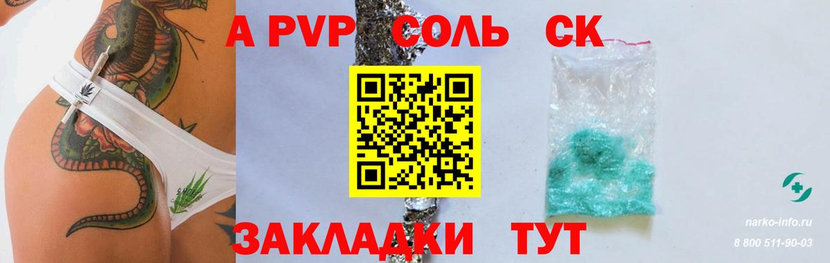 A-PVP СК КРИС  Вход с VPN  наркота  A PVP крисы CK  Alpha PVP кристаллы  Сергиев Посад  Alfa_PVP 