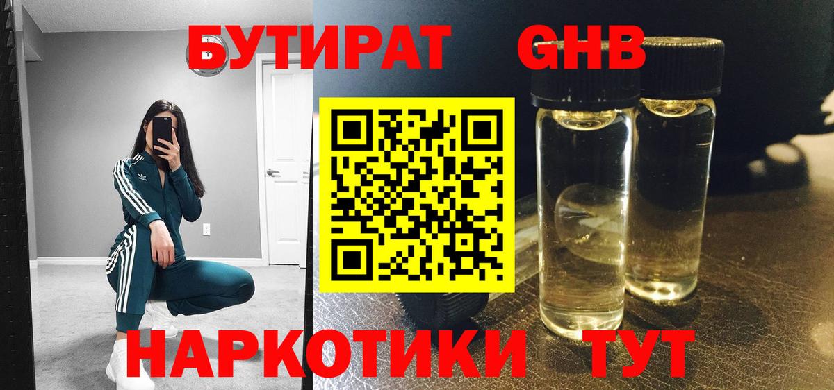 Бутират 1.4BDO Сергиев Посад
