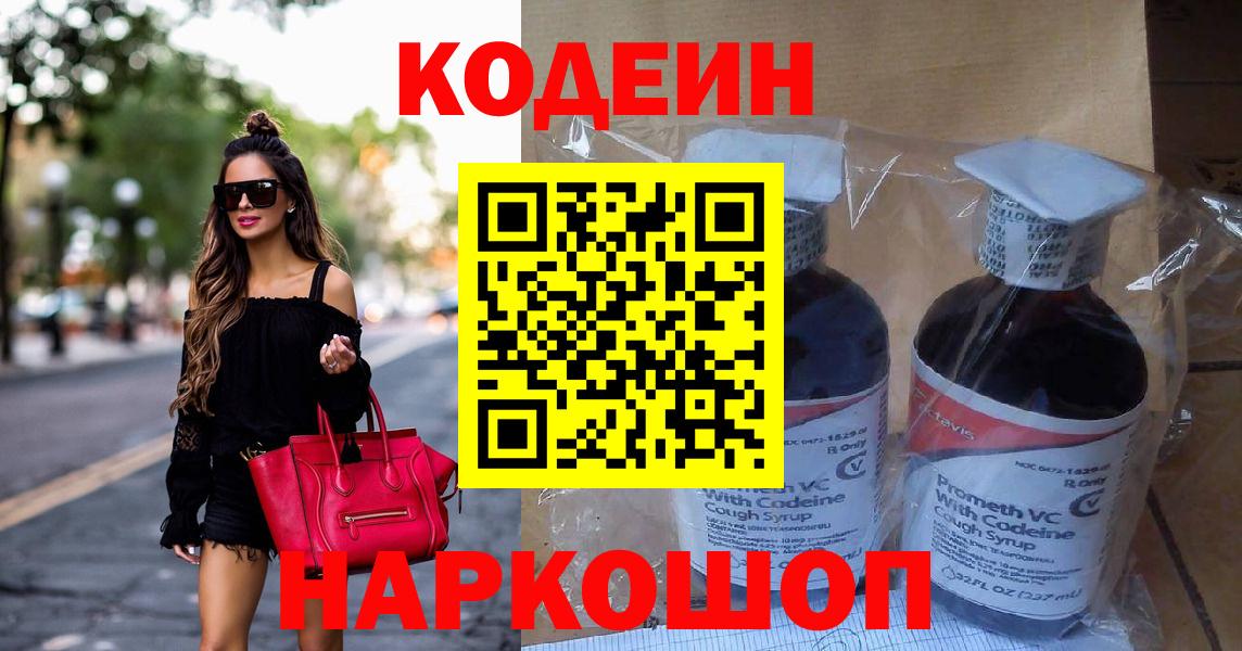 Кодеин напиток Lean (лин) Сергиев Посад