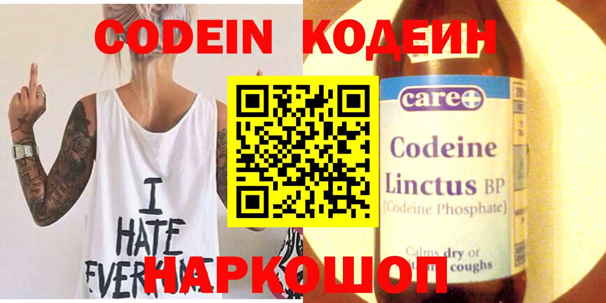 Кодеиновый сироп Lean Purple Drank  Вход с VPN  купить   Сергиев Посад 