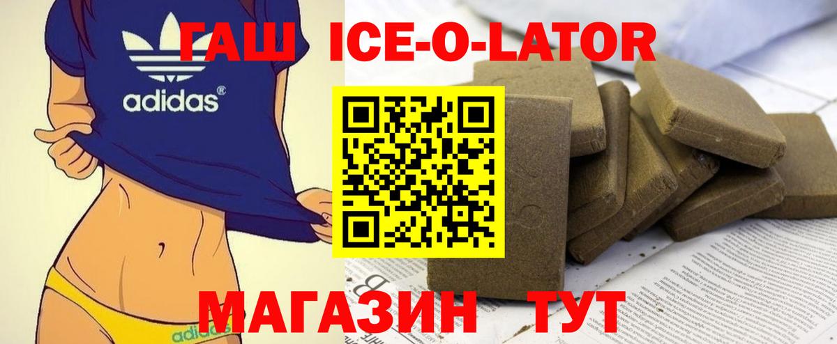 Гашиш ice o lator Сергиев Посад