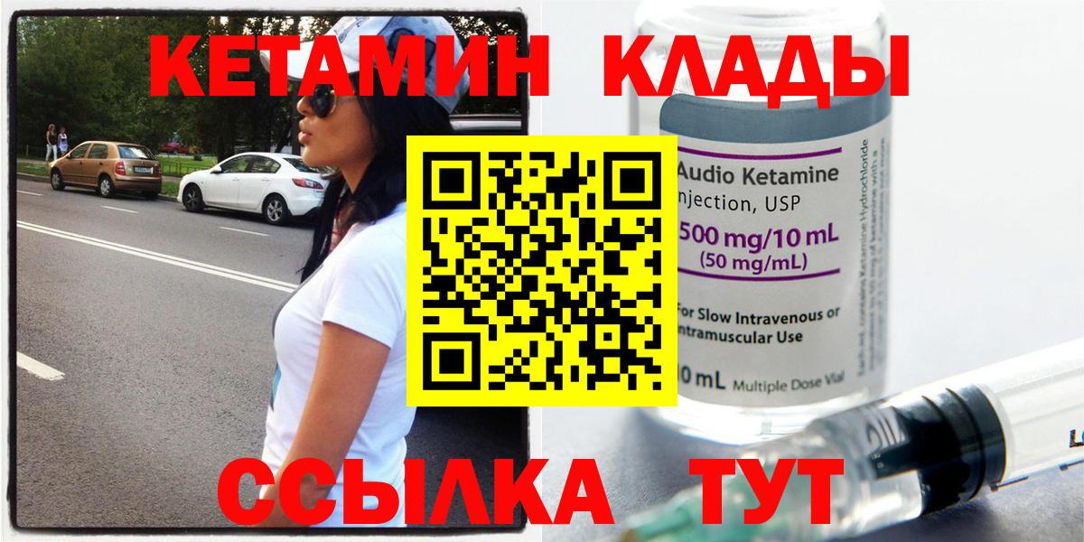 Сергиев Посад  Кетамин VHQ  Вход с VPN 