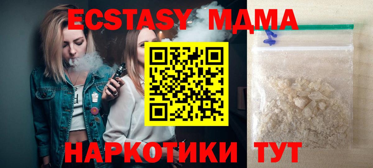 МДМА Molly  МДМА молли  Вход с VPN  МДМА  Сергиев Посад 