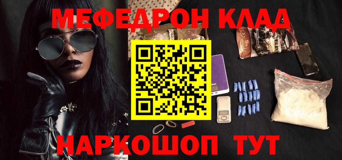 Меф мяу мяу кристаллы Сергиев Посад