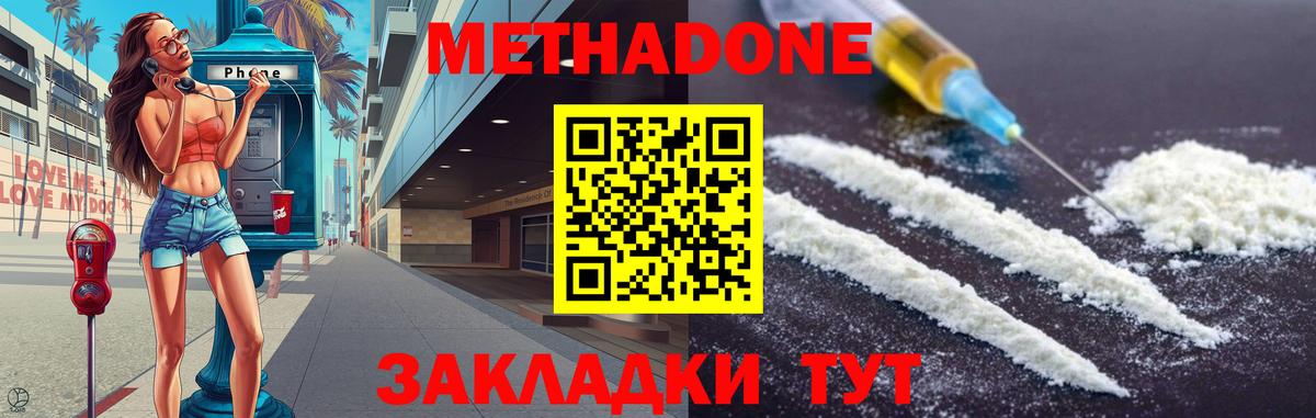   рабочий сайт  Метадон белоснежный  МЕТАДОН VHQ  Вход с VPN  Сергиев Посад 