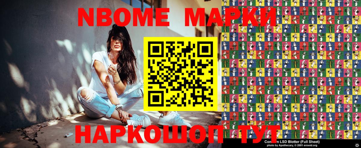 Марки 25I-NBOMe 1,8мг  Вход с VPN  Сергиев Посад 